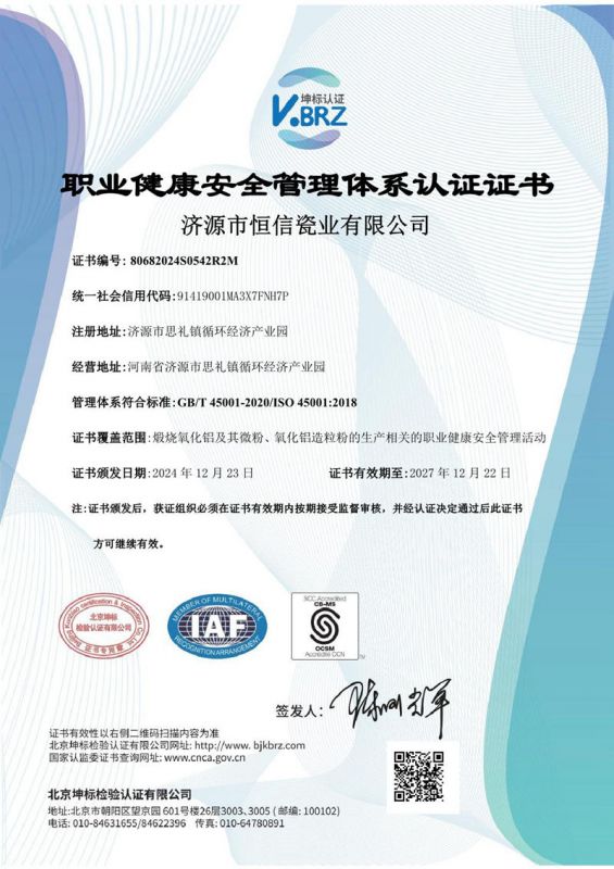 職業健康安全管他體系證書